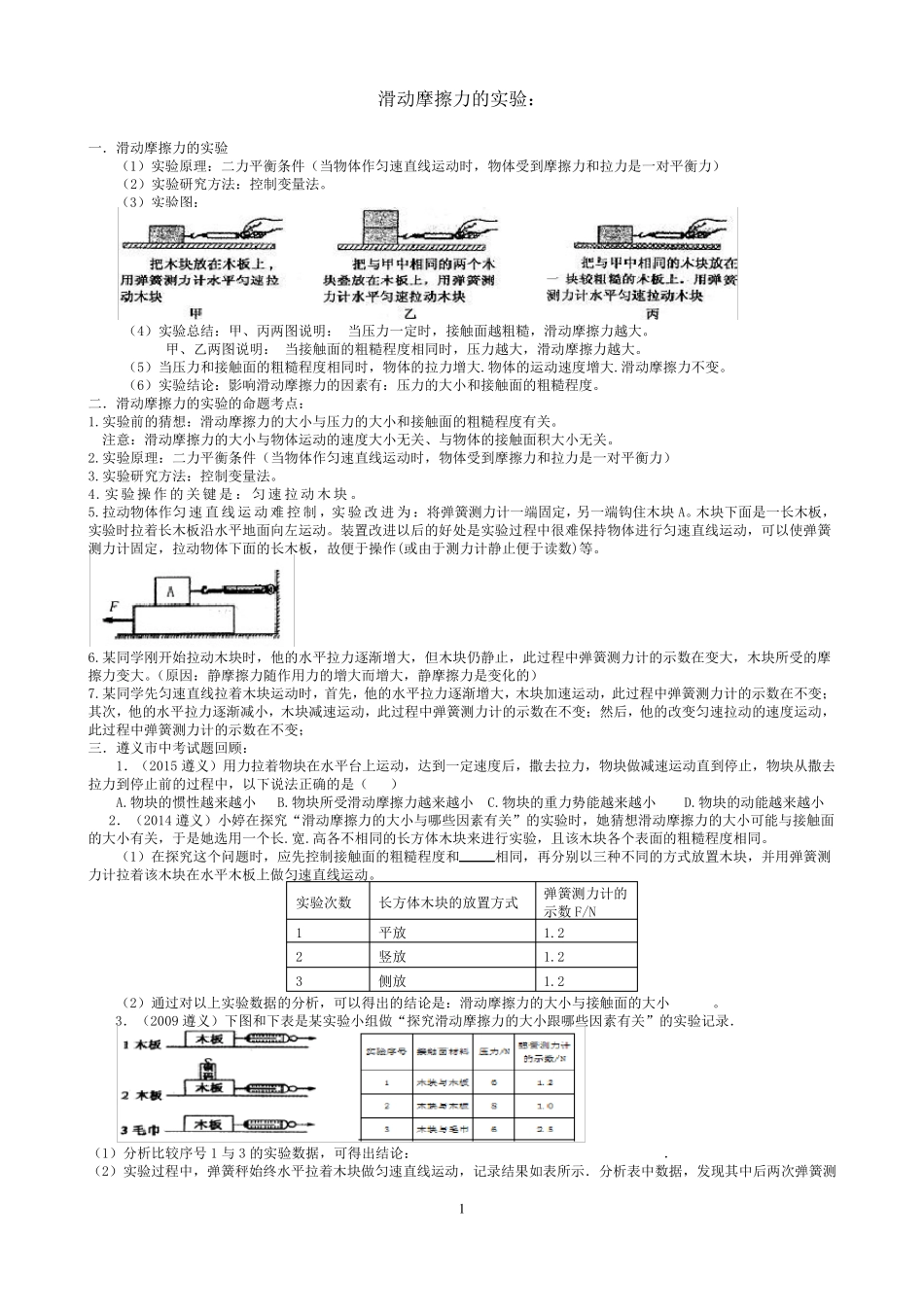 滑动摩擦力的实验_第1页