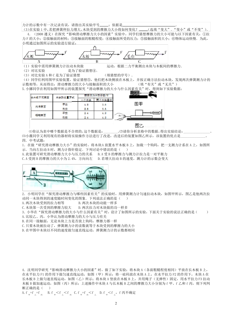 滑动摩擦力的实验_第2页