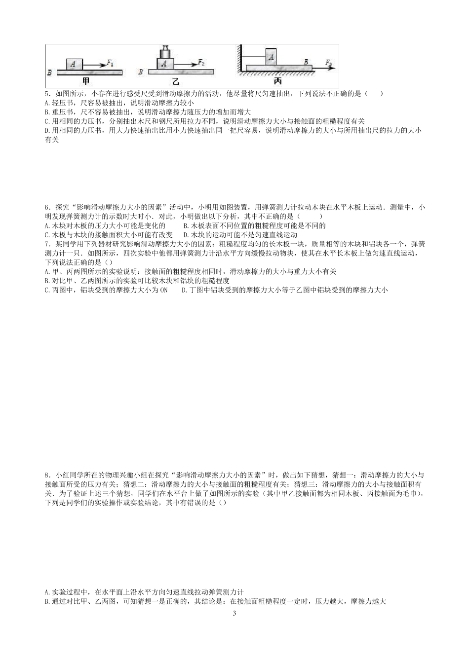 滑动摩擦力的实验_第3页