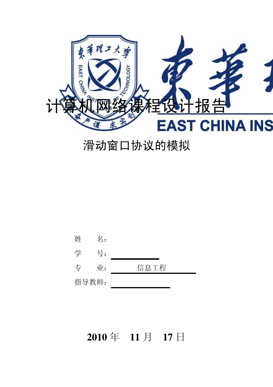 滑动窗口协议的模拟_第1页
