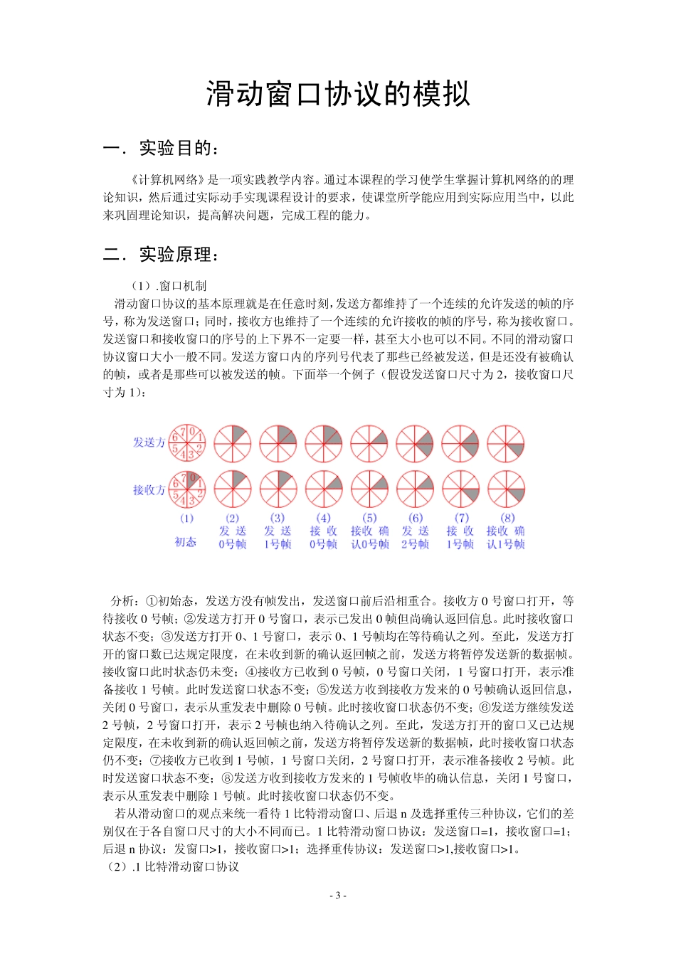 滑动窗口协议的模拟_第3页