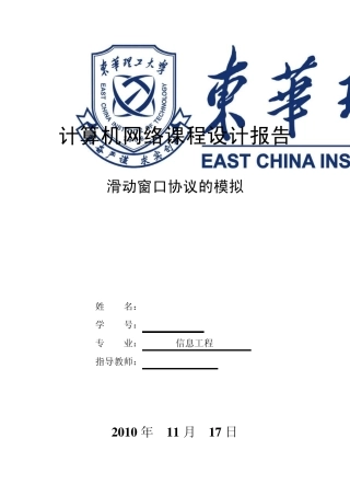 滑动窗口协议的模拟