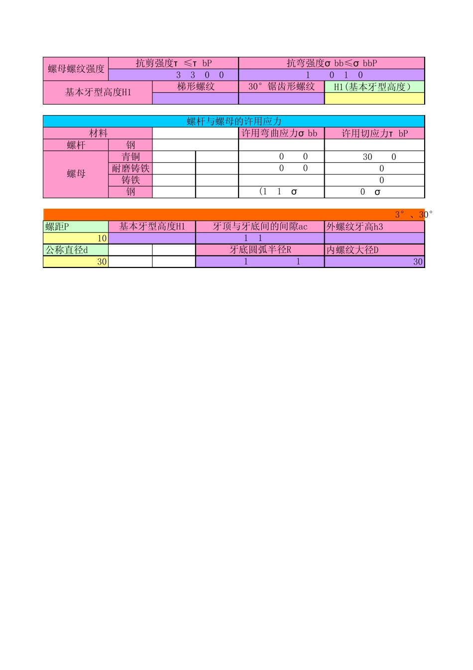 滑动螺旋副设计自动运算程序_第2页