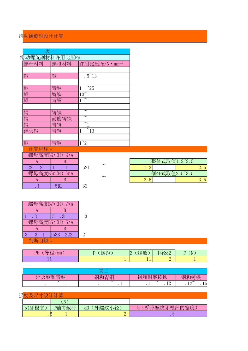 滑动螺旋副设计自动运算程序_第3页
