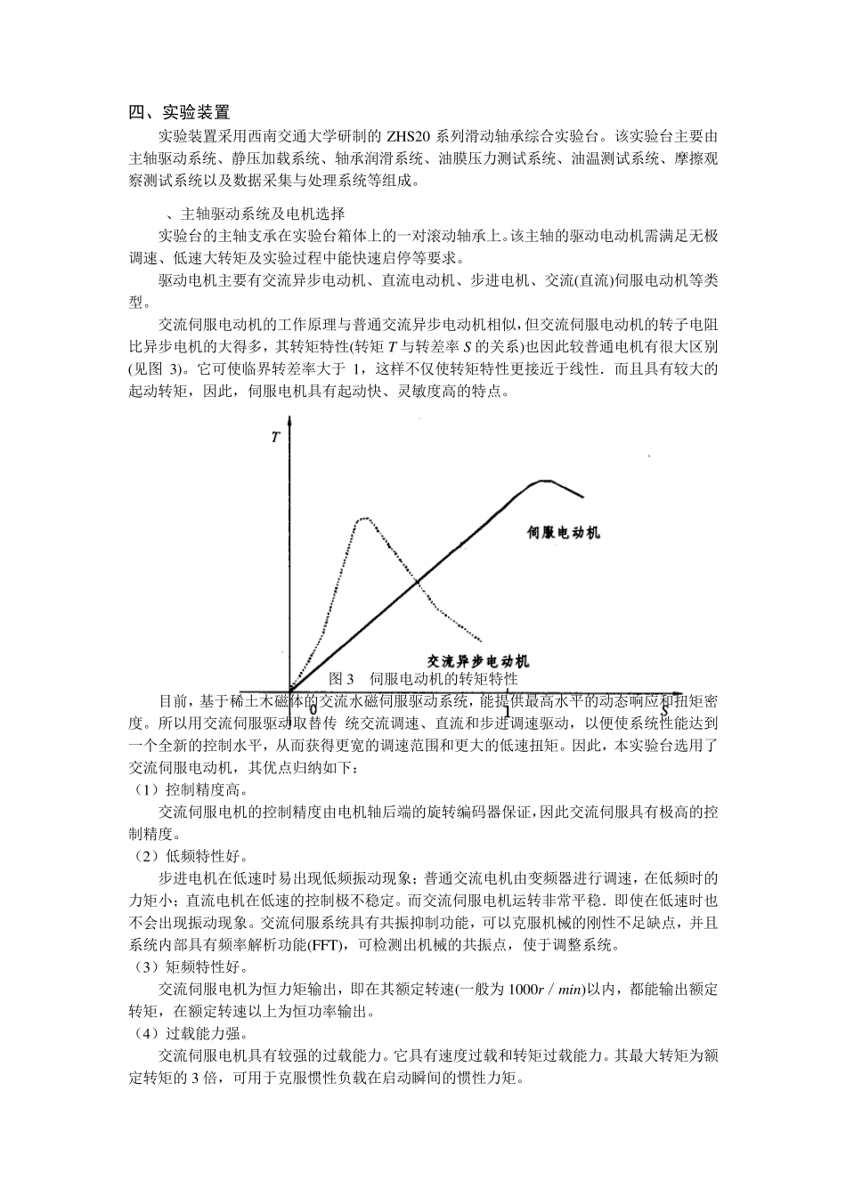 滑动轴承实验指导书(更新并附实验报告)_第3页