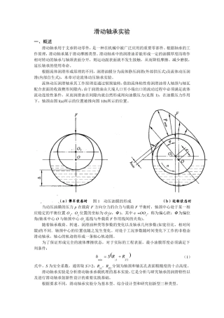 滑动轴承实验指导书(更新并附实验报告)