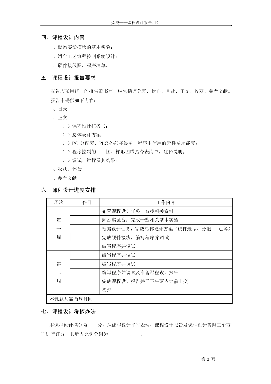 滑台系统控制设计_第2页