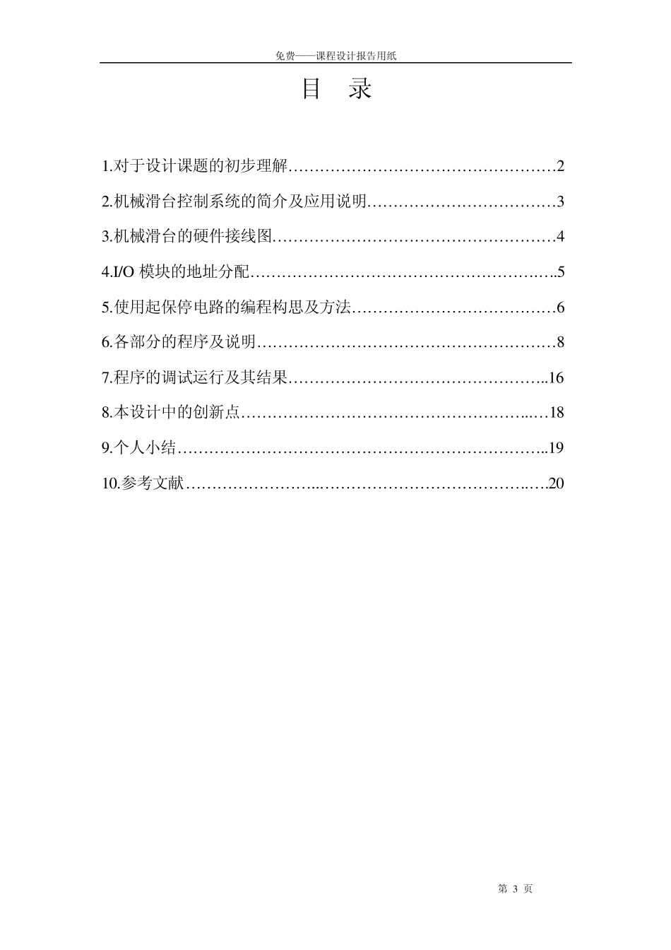 滑台系统控制设计_第3页