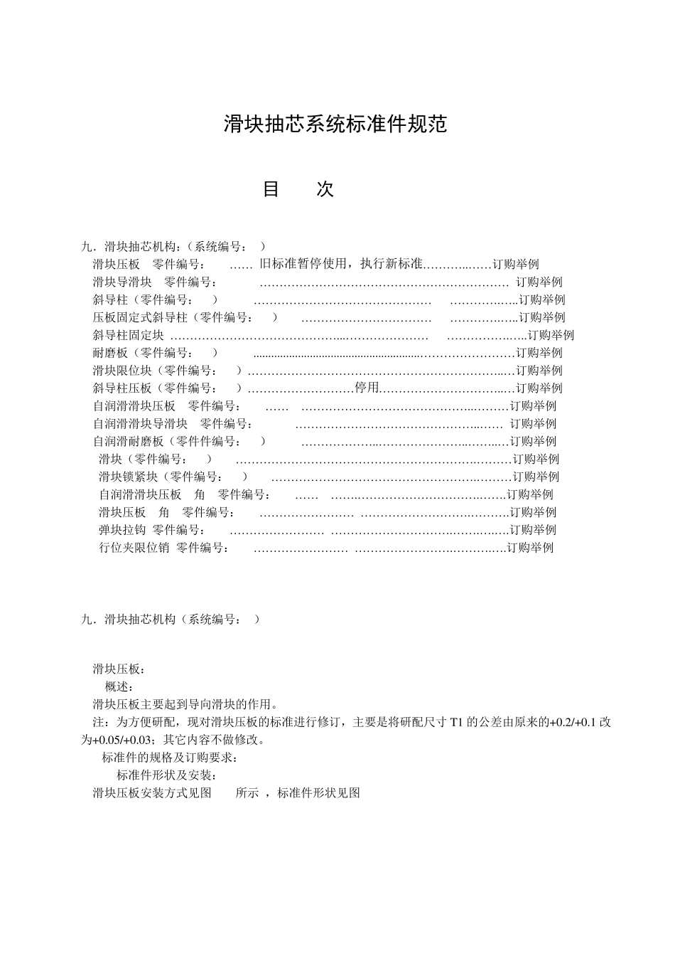 滑块抽芯系统标准件规范_第1页