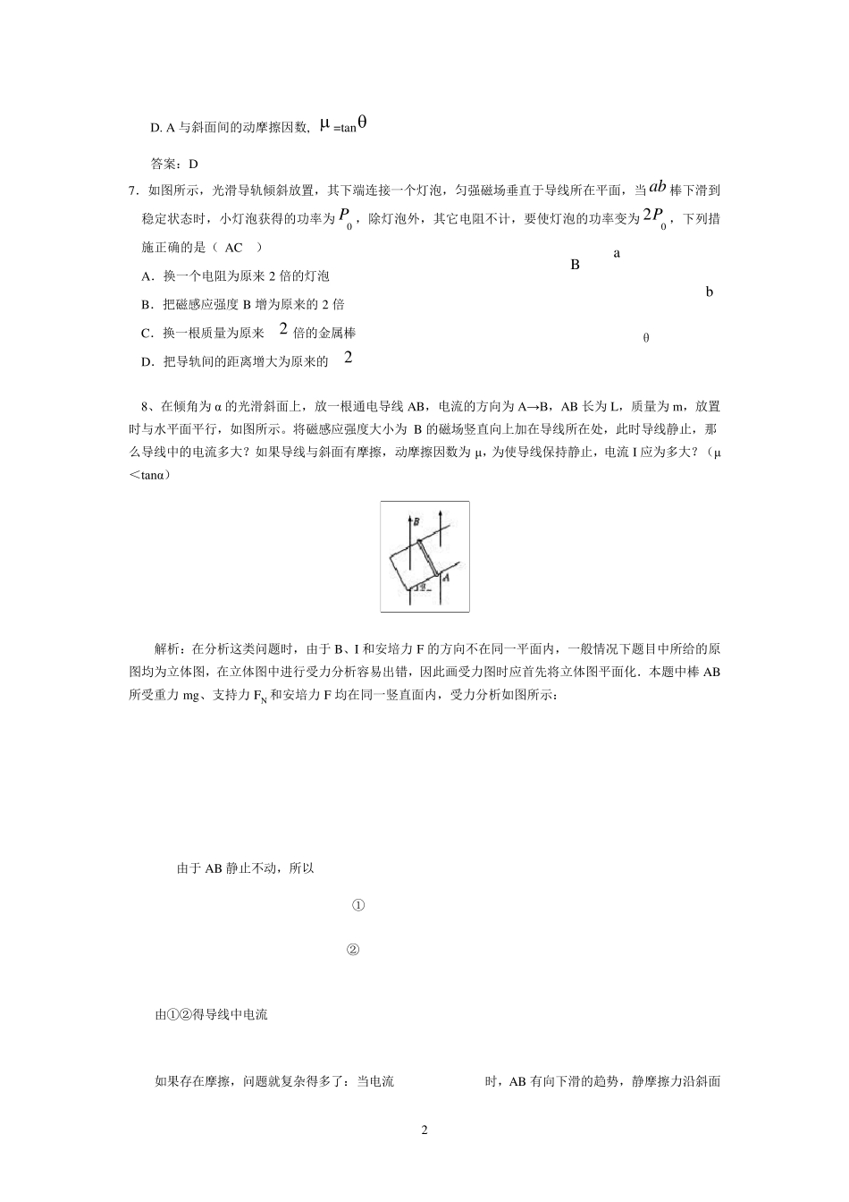 滑块斜面专题复习_第2页
