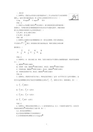 滑块斜面专题复习