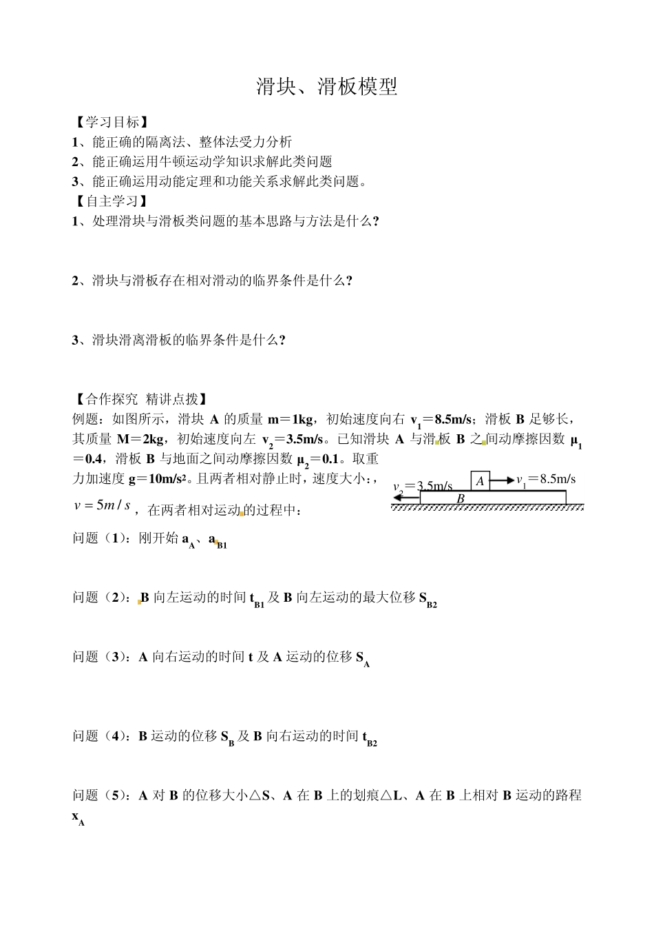 滑块滑板模型_第1页