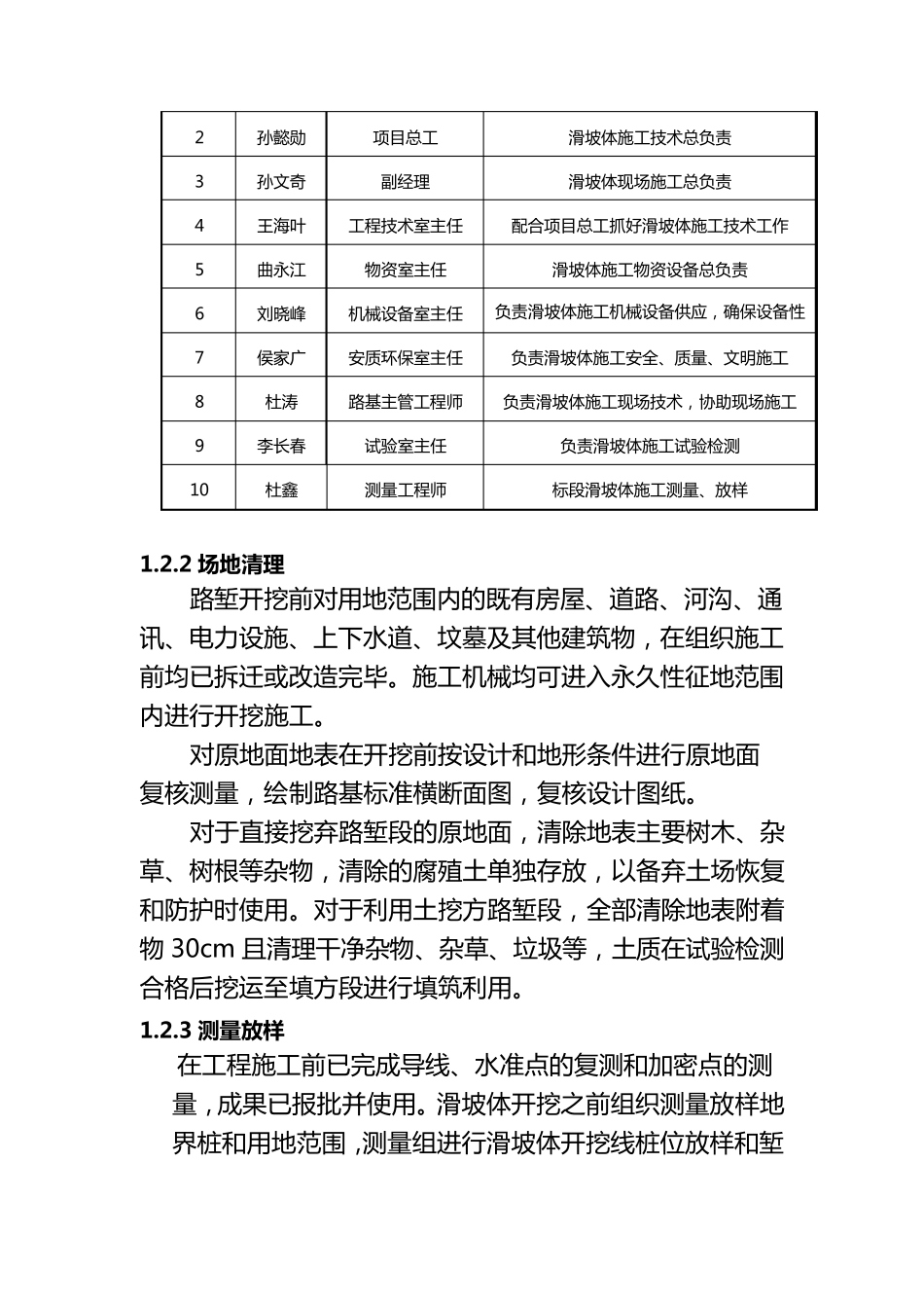 滑坡体施工方案_第3页