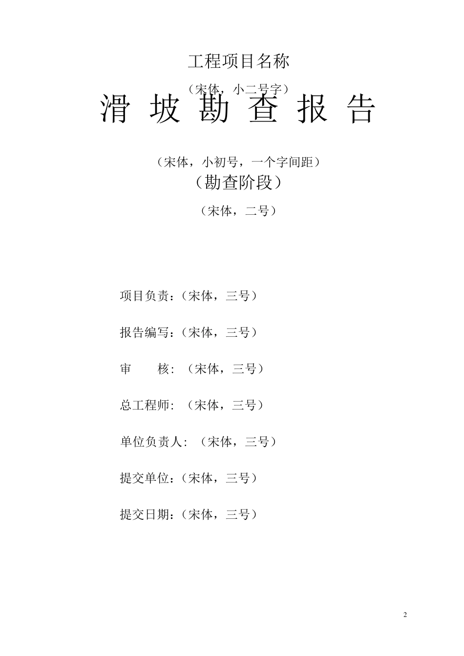 滑坡勘察报告_第2页