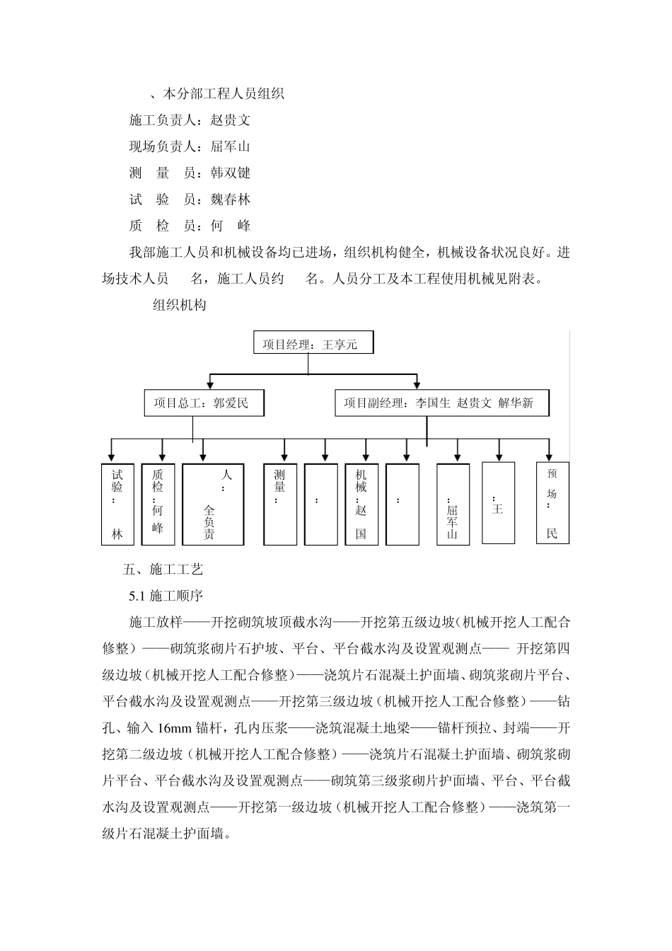 滑坡和高边坡处理方案_第2页