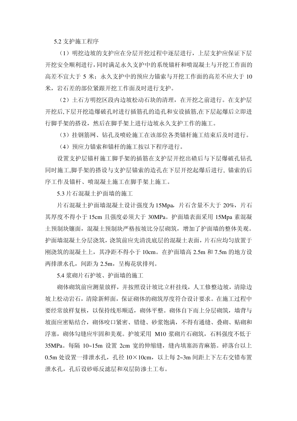 滑坡和高边坡处理方案_第3页