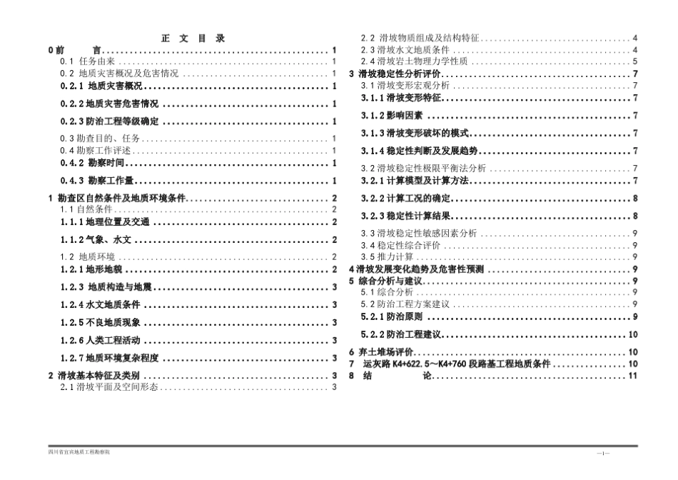 滑坡报告正文_第1页