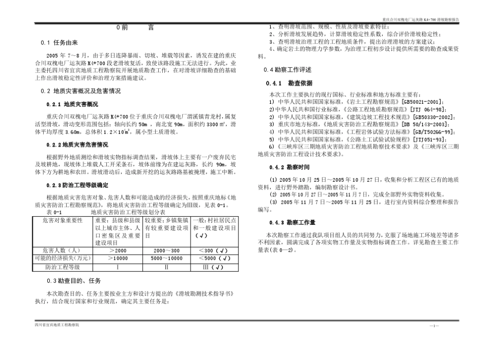 滑坡报告正文_第3页