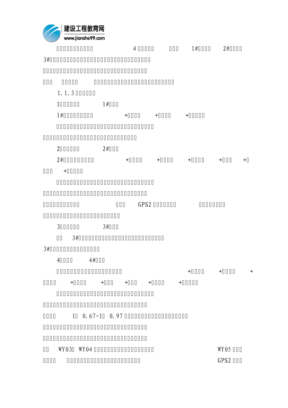 滑坡施工组织设计_第2页