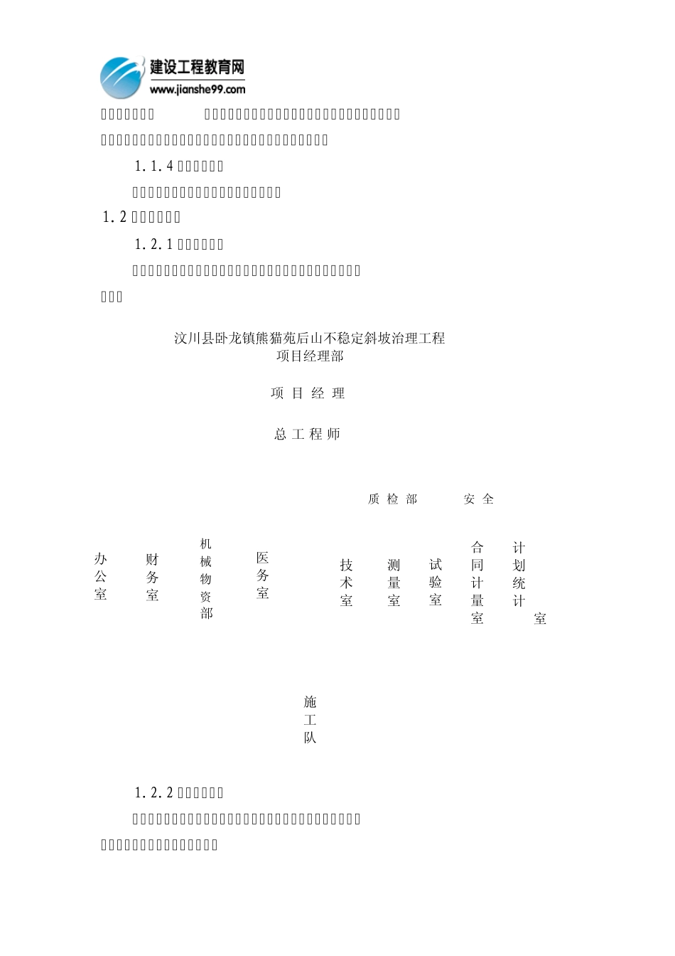 滑坡施工组织设计_第3页