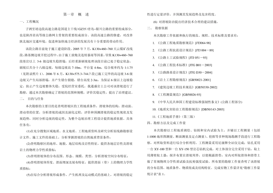 滑坡正式报告_第1页