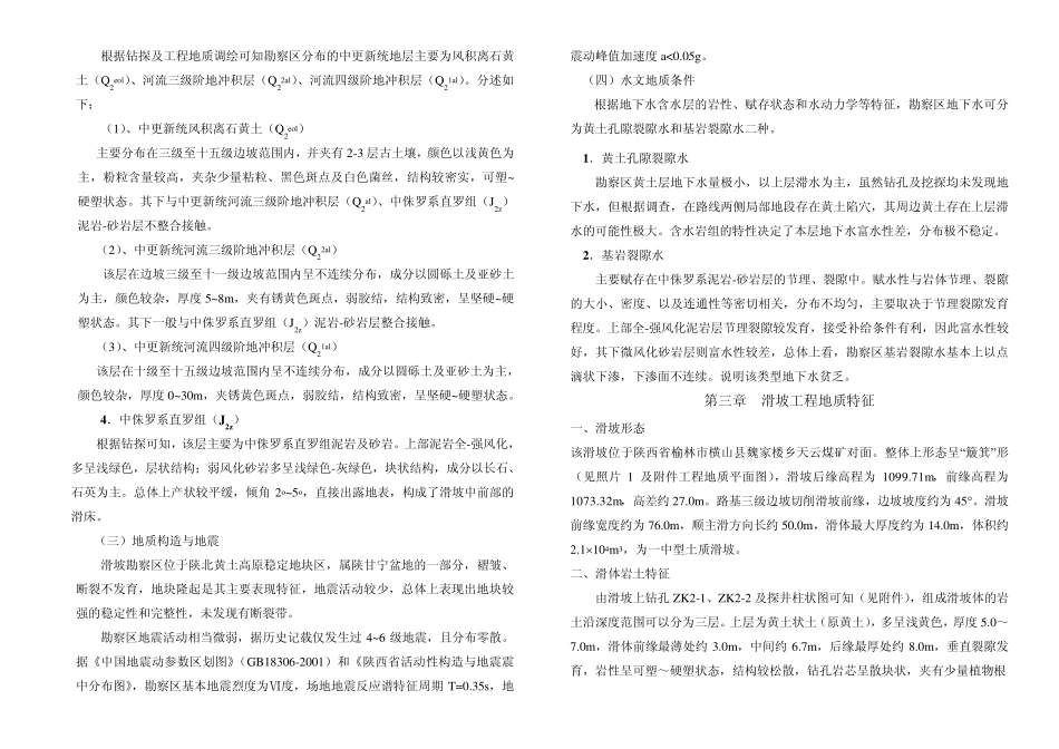 滑坡正式报告_第3页