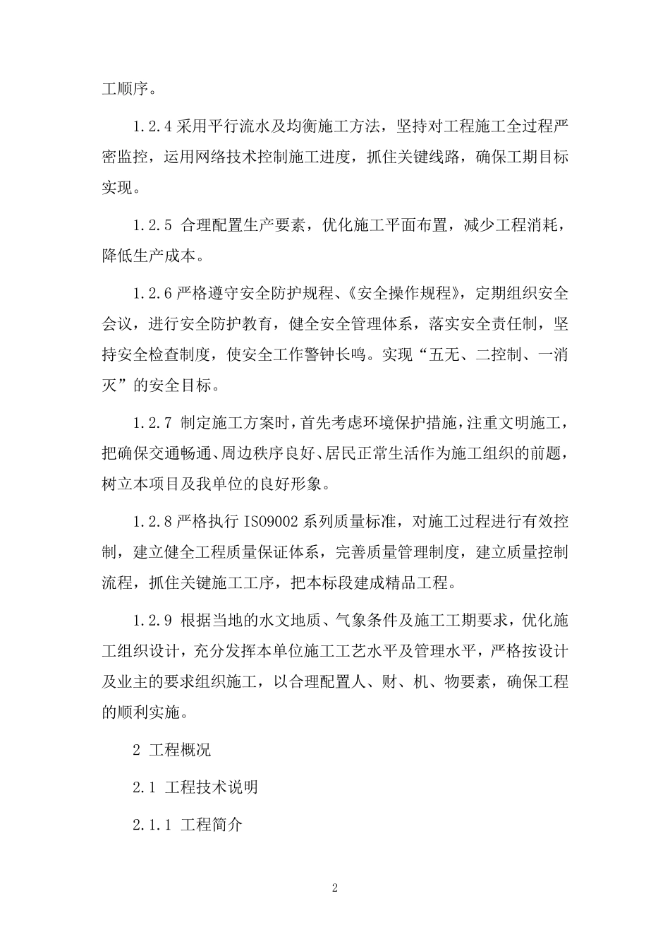 滑坡治理方案_第2页