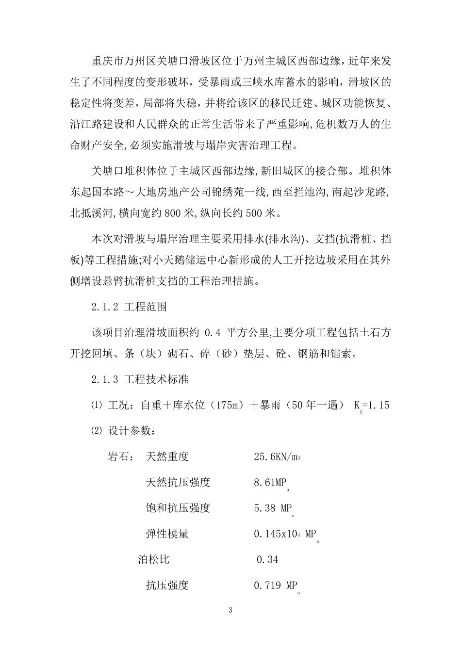 滑坡治理方案_第3页