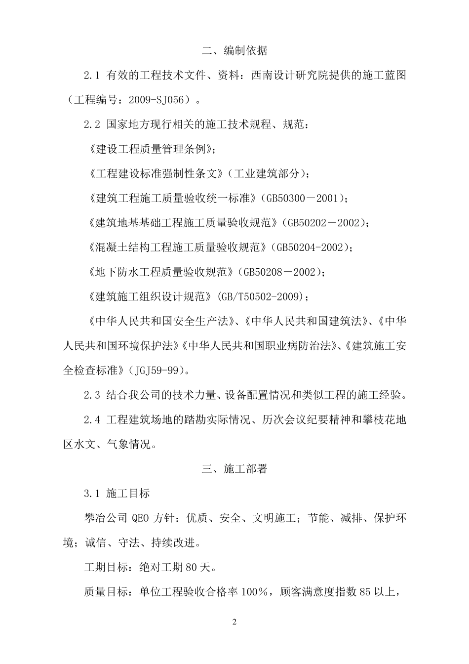 滑坡治理施工方案_第2页