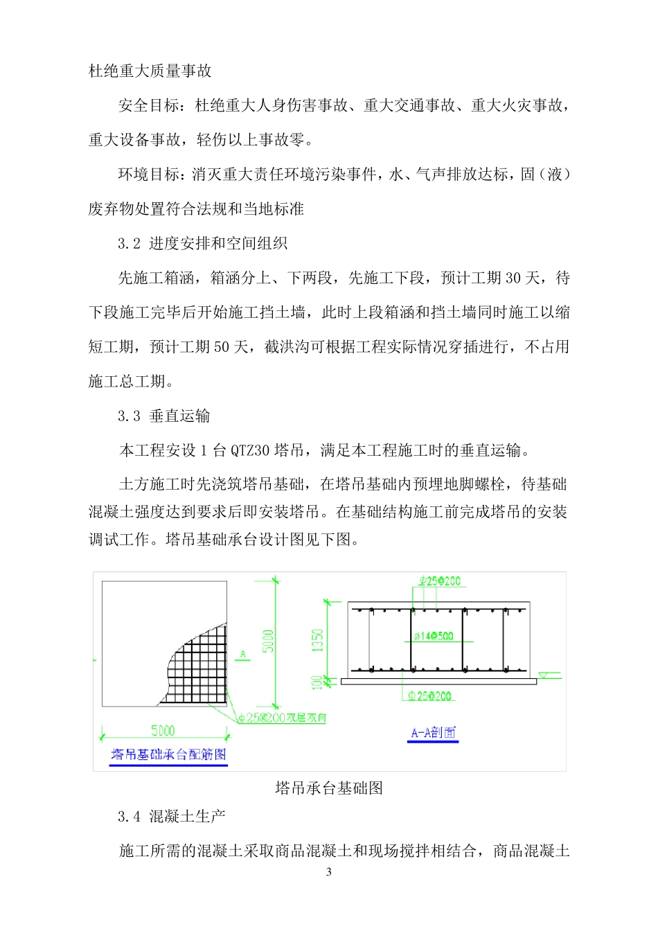 滑坡治理施工方案_第3页