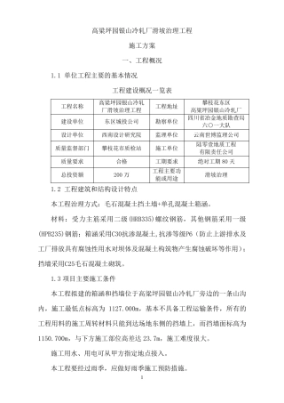 滑坡治理施工方案