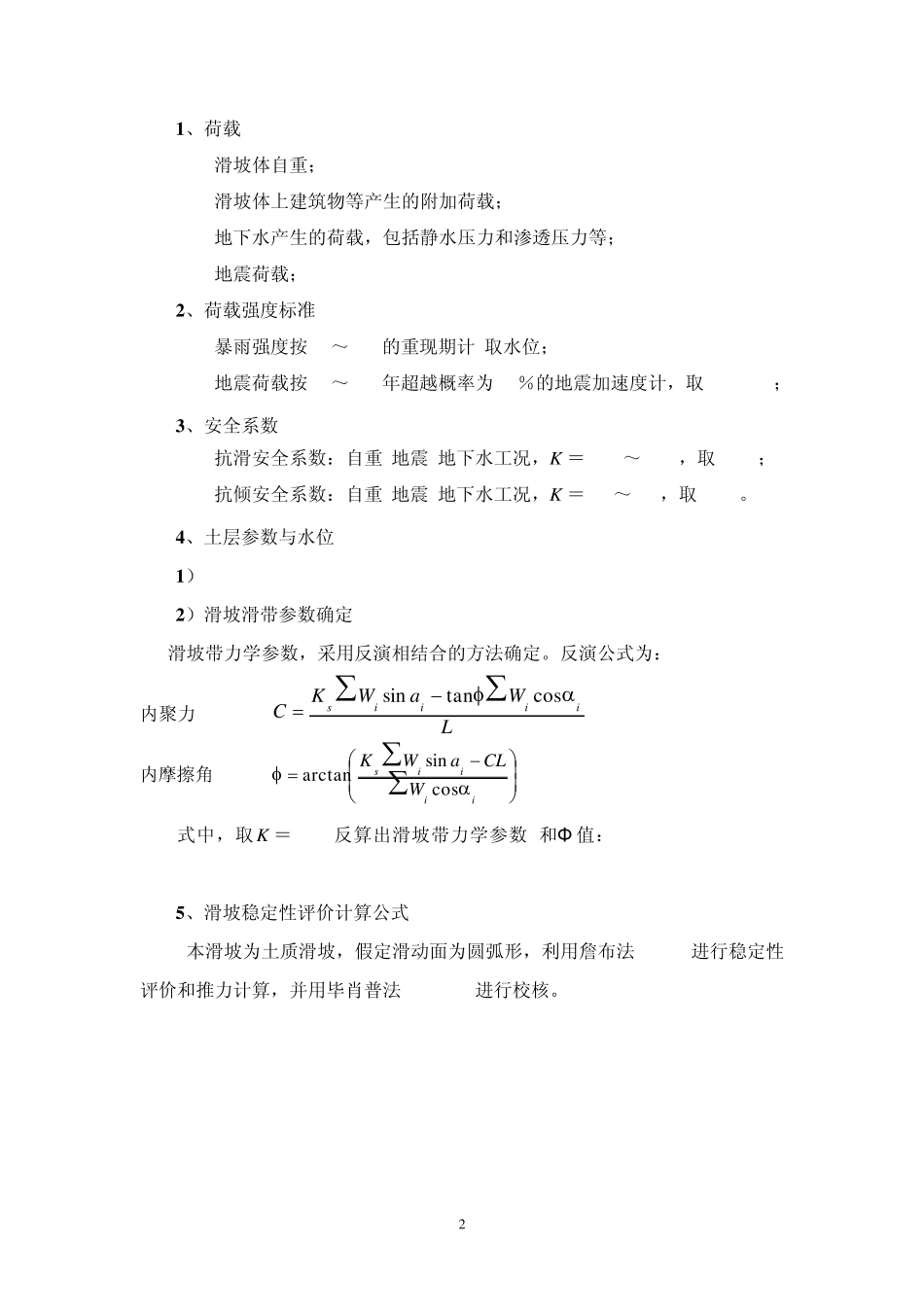 滑坡治理设计说明_第3页