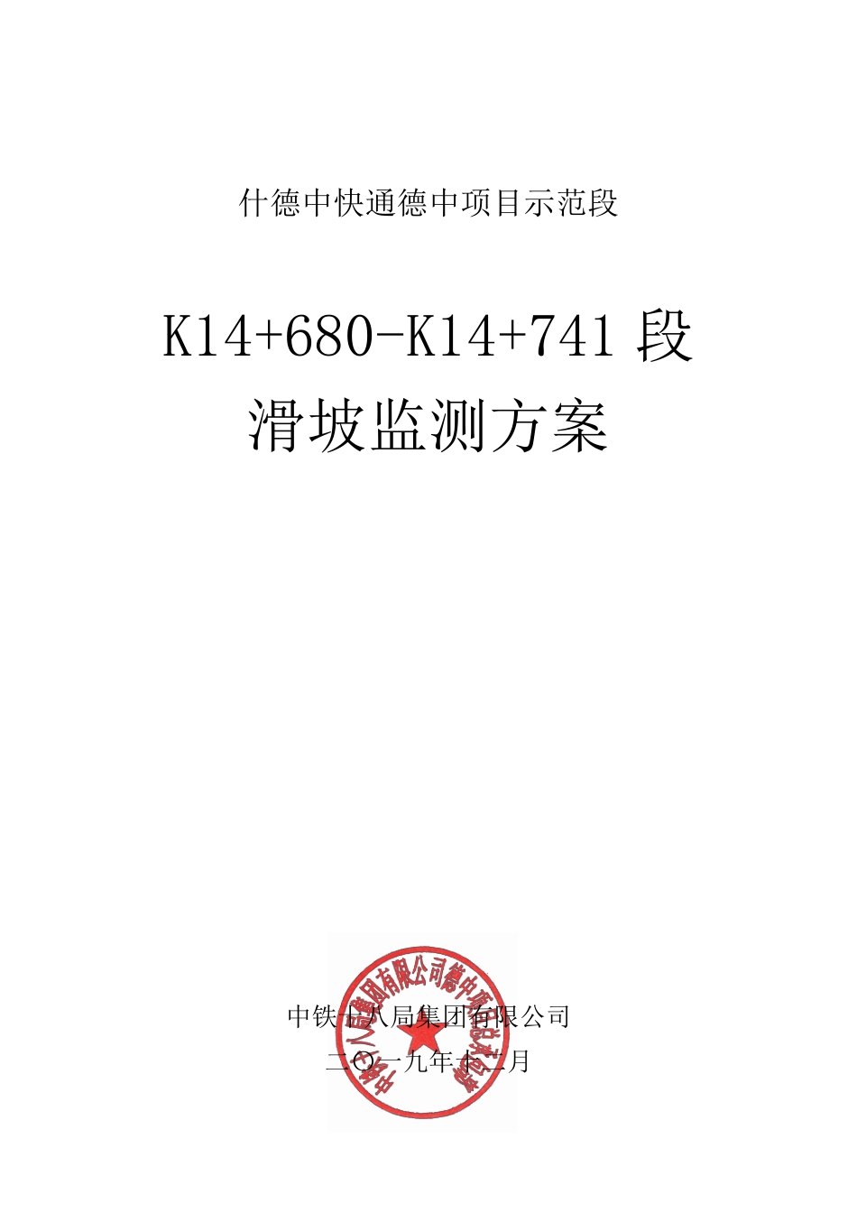 滑坡监测方案_第1页