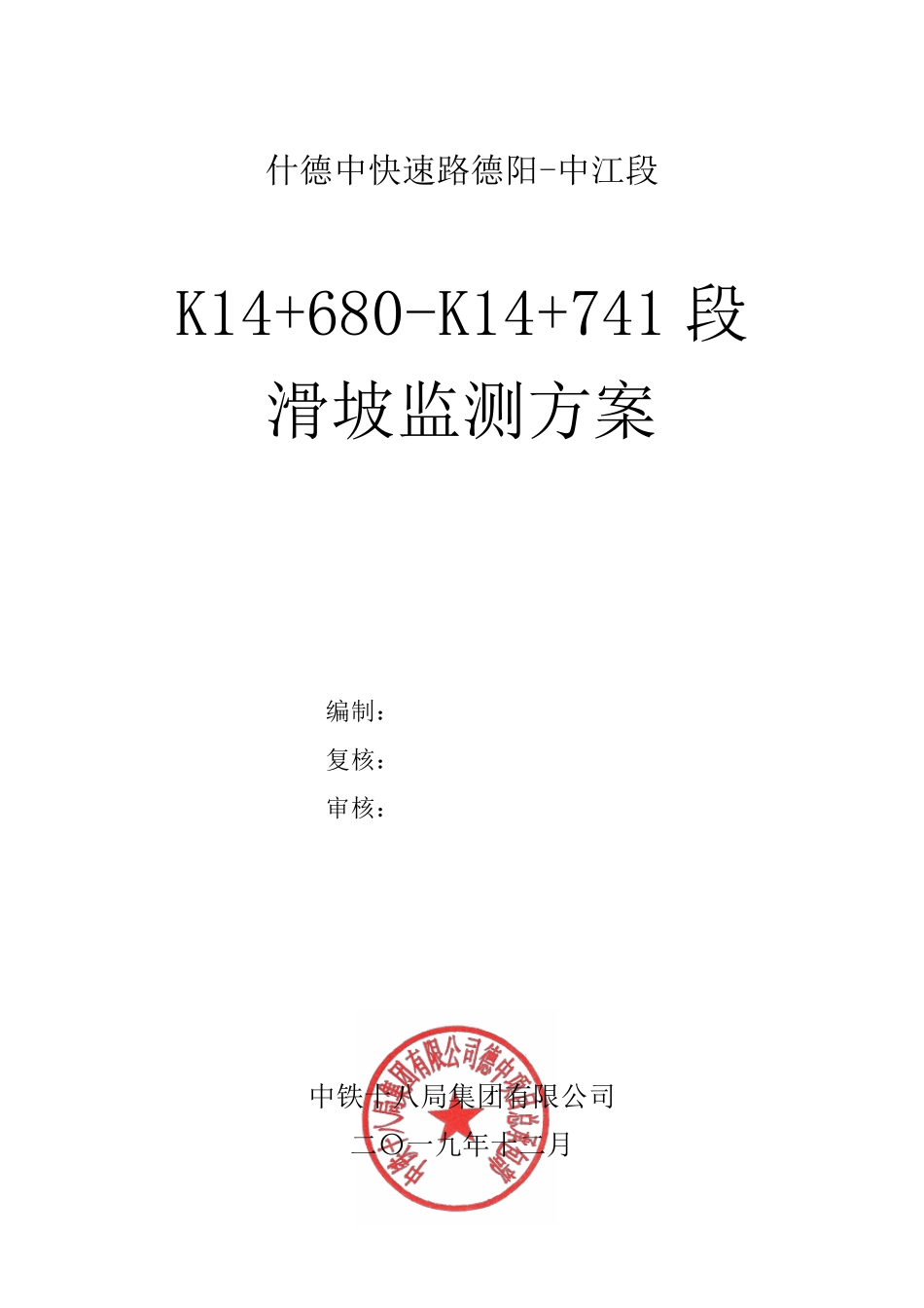 滑坡监测方案_第2页