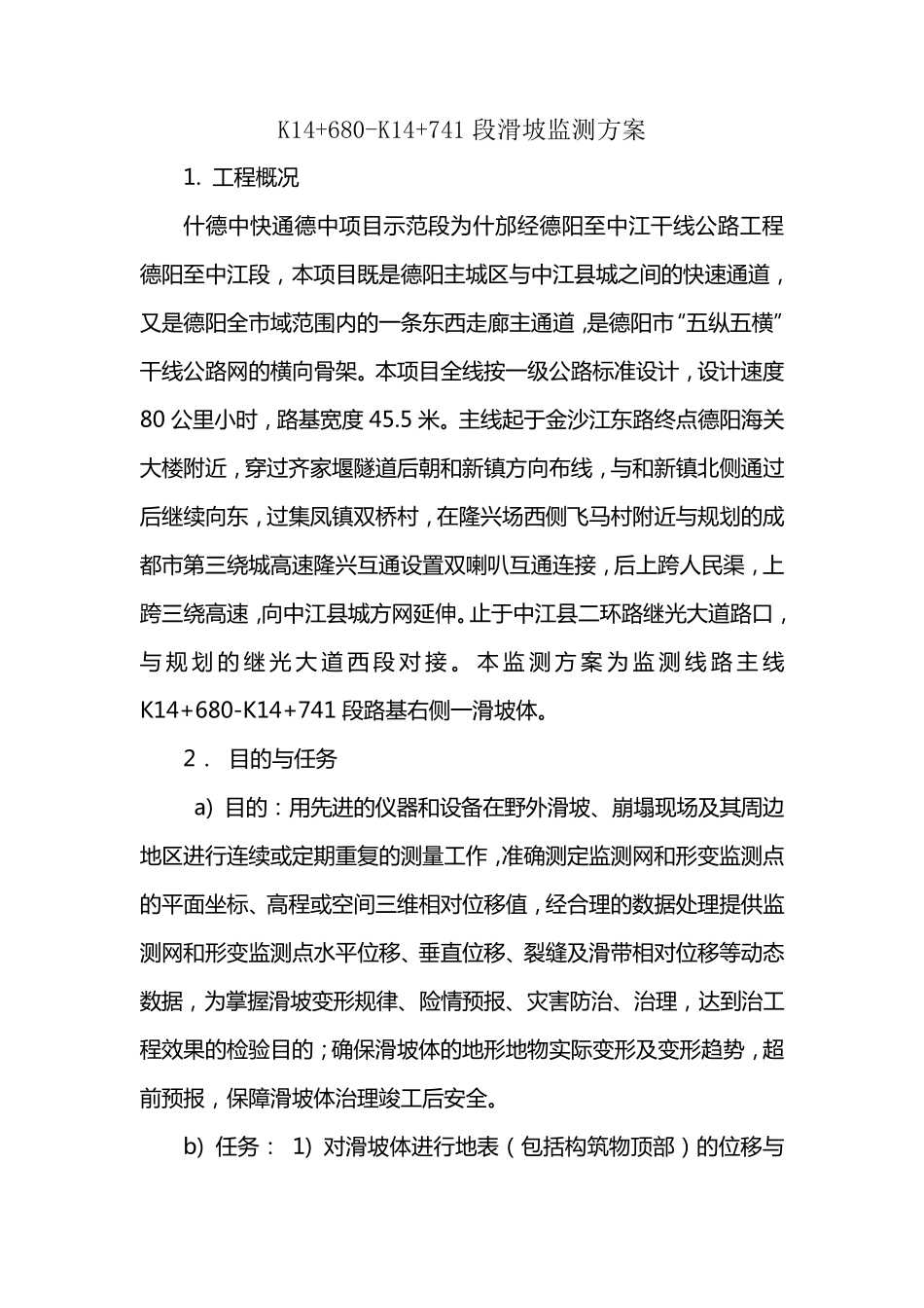 滑坡监测方案_第3页