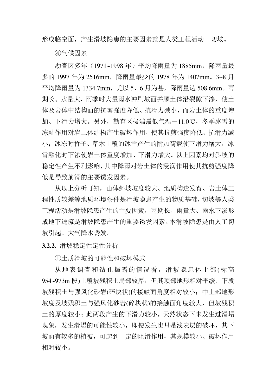 滑坡稳定性影响因素及分析_第2页