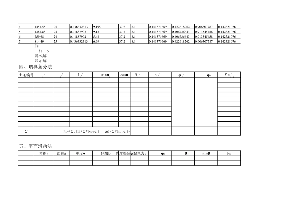 滑坡稳定性计算程序_第2页