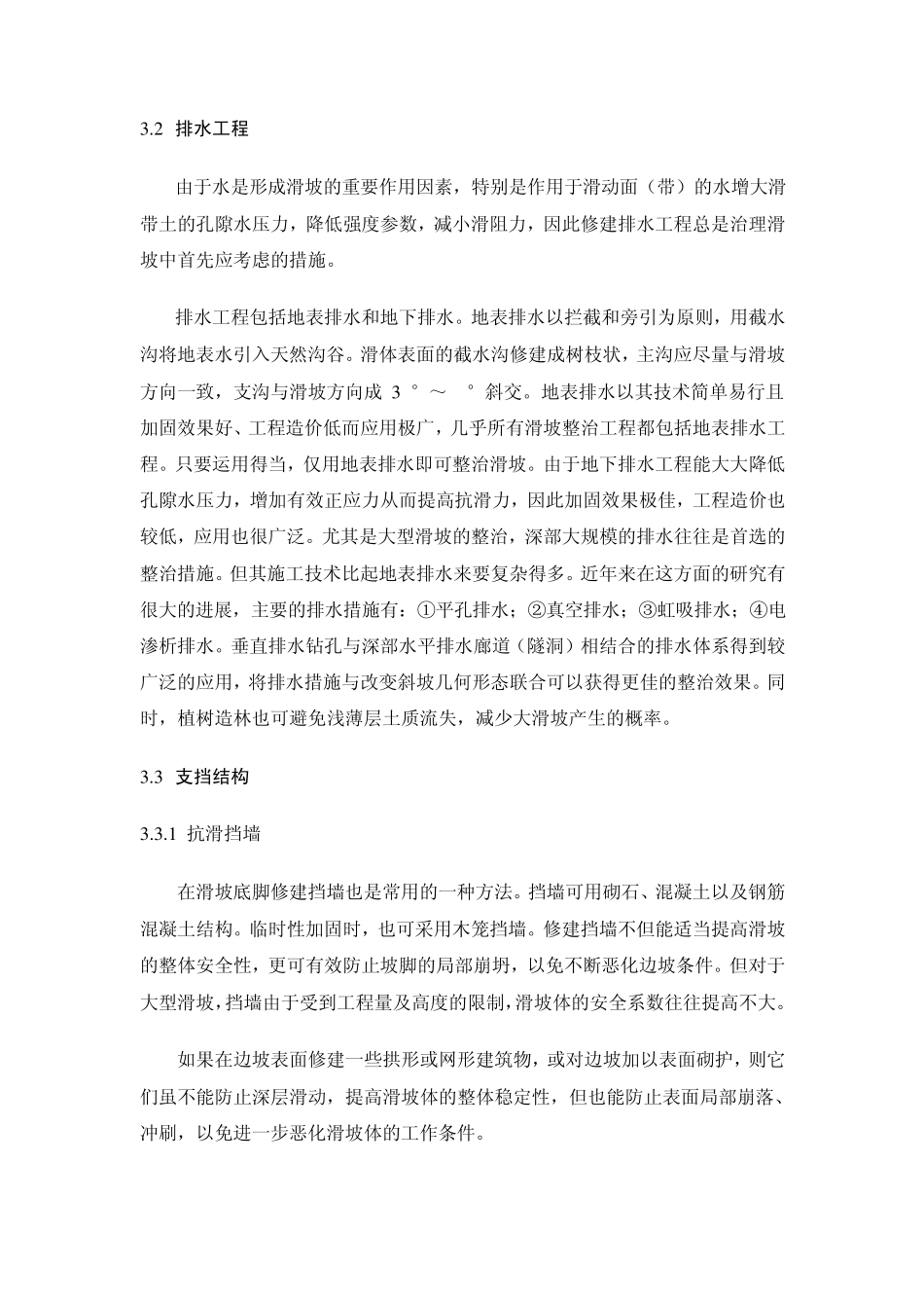 滑坡防治措施综述_第3页