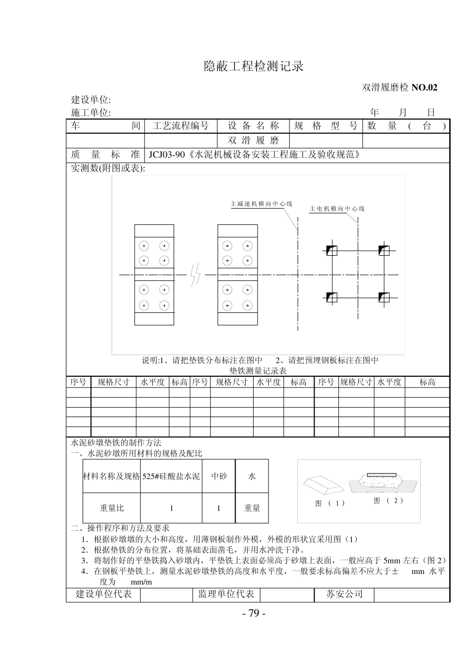 滑履轴承磨机检测记录04_第3页