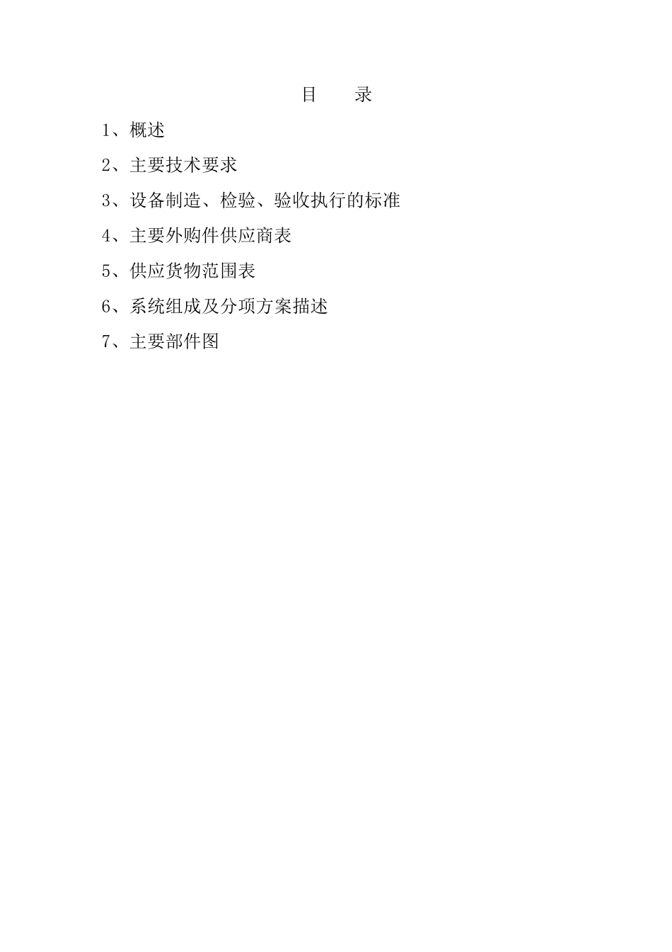 滑撬输送系统技术描述_第1页