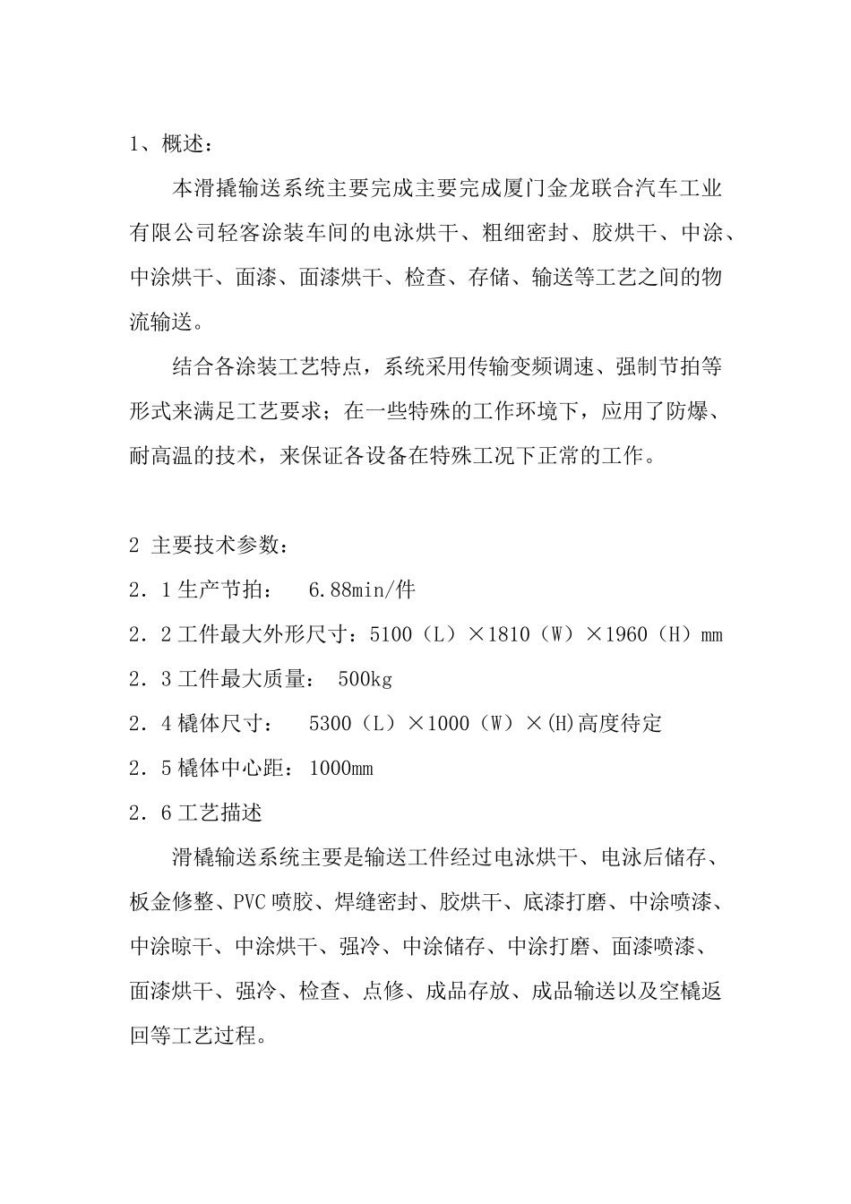 滑撬输送系统技术描述_第2页