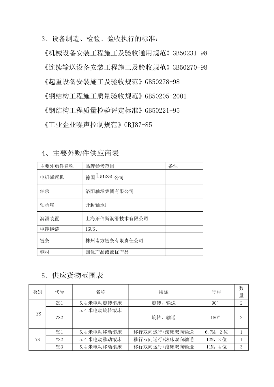 滑撬输送系统技术描述_第3页