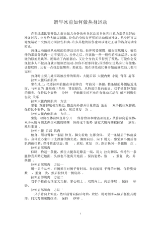 滑旱冰的基本动作要领