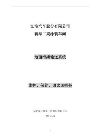滑撬输送线说明书201339