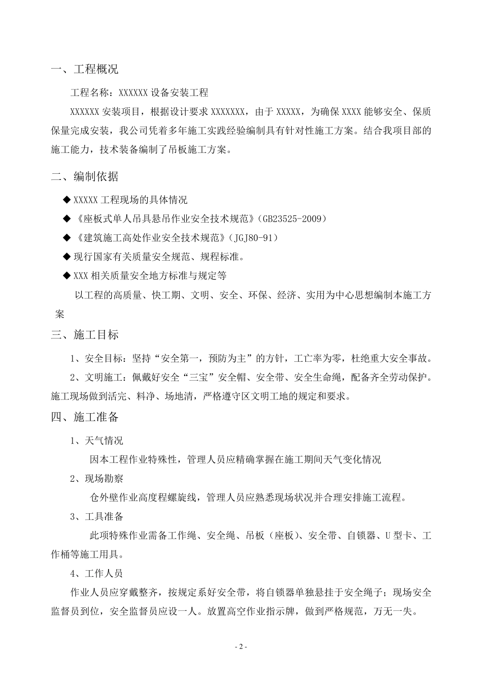 滑板专项施工方案_第2页