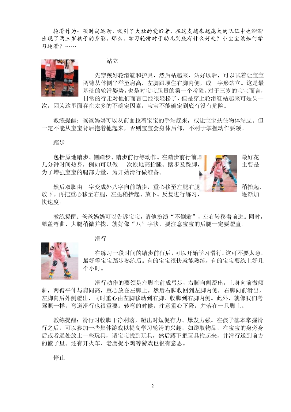 滑旱冰的要领_第2页