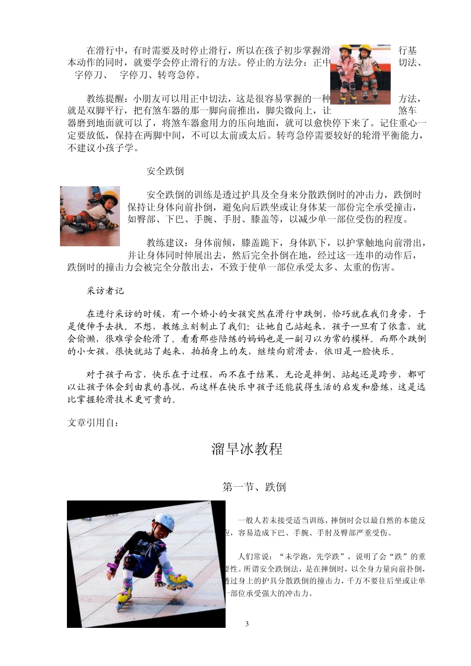 滑旱冰的要领_第3页