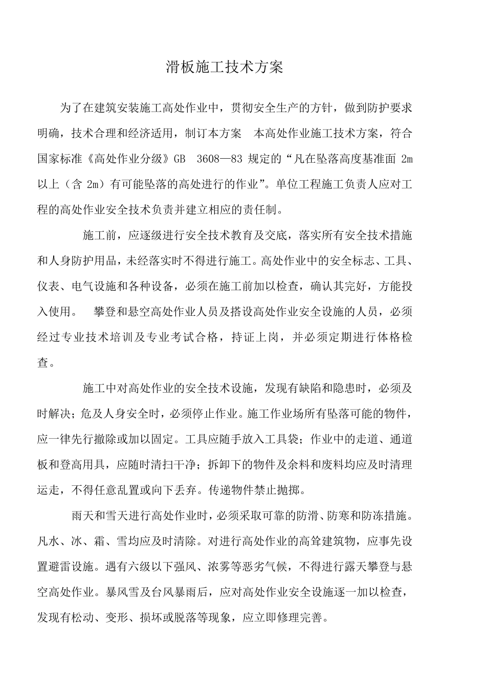 滑板施工方案_第2页