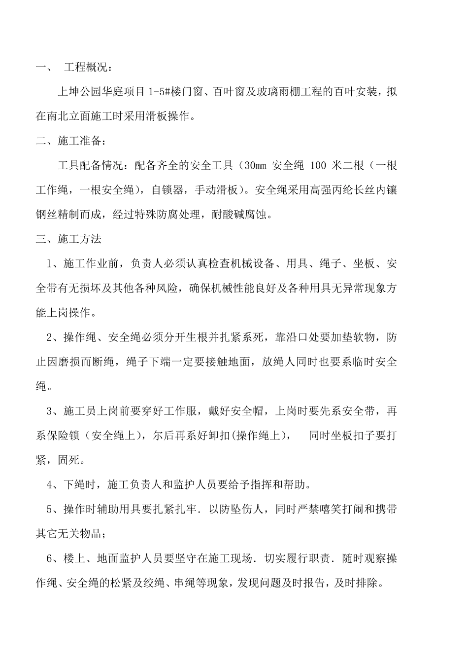 滑板施工方案_第3页