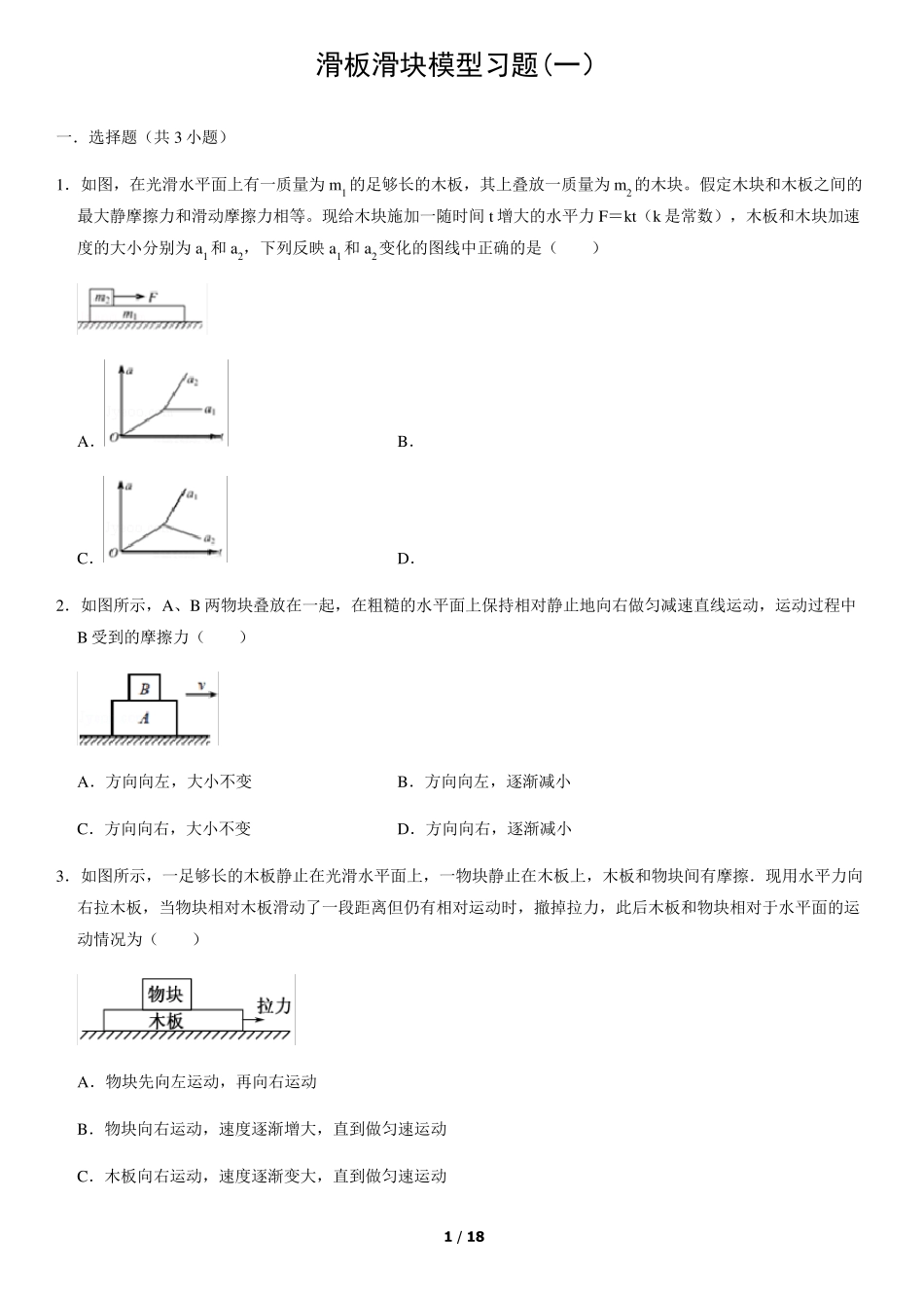 滑板滑块模型习题含答案_第1页
